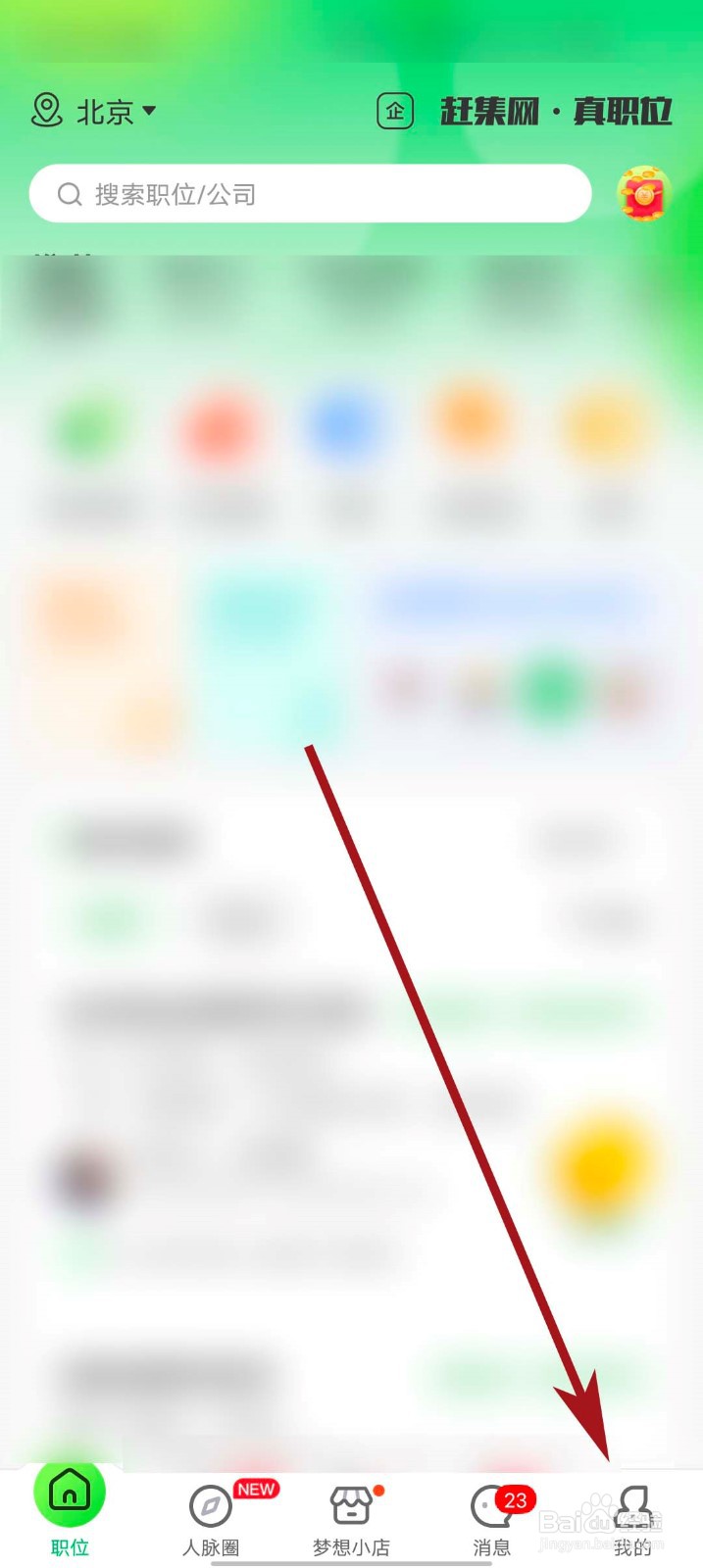 赶集网直聘APP怎么锁定账号