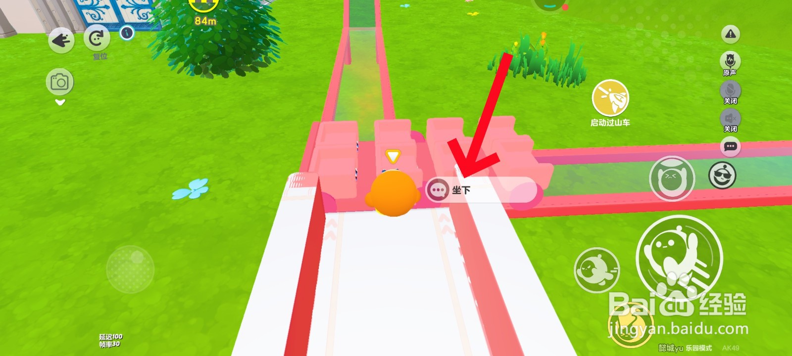 蛋仔派对游戏中坐进云霄飞车教程