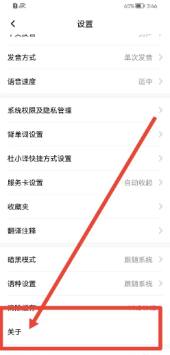 百度翻译app如何查看服务协议？