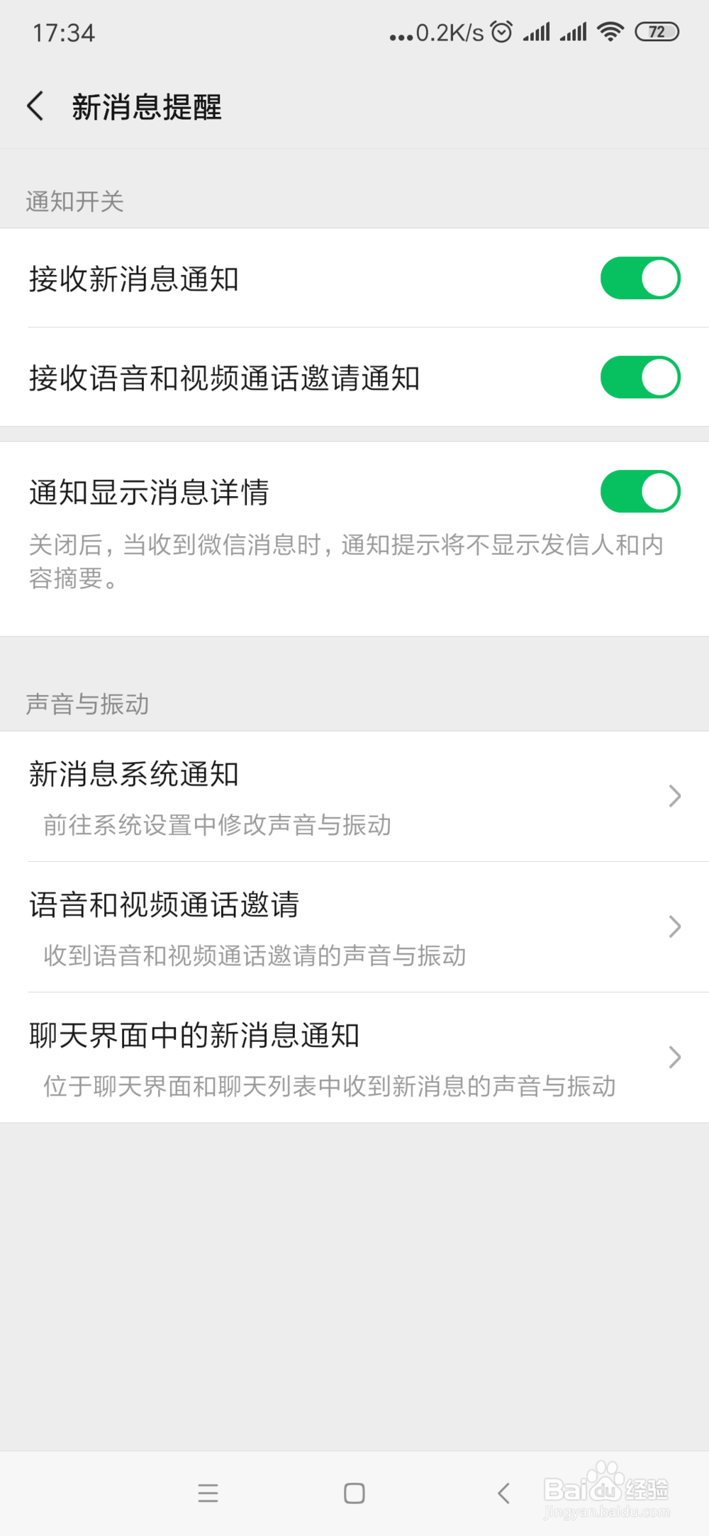 如何更改微信中的消息提示音?