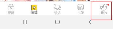 一直看漫画任务奖励弹框提示如何打开