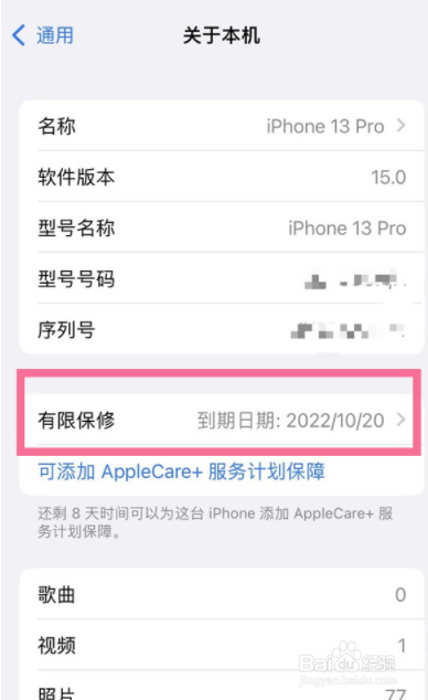 iPhone手机怎么查询保修状态？
