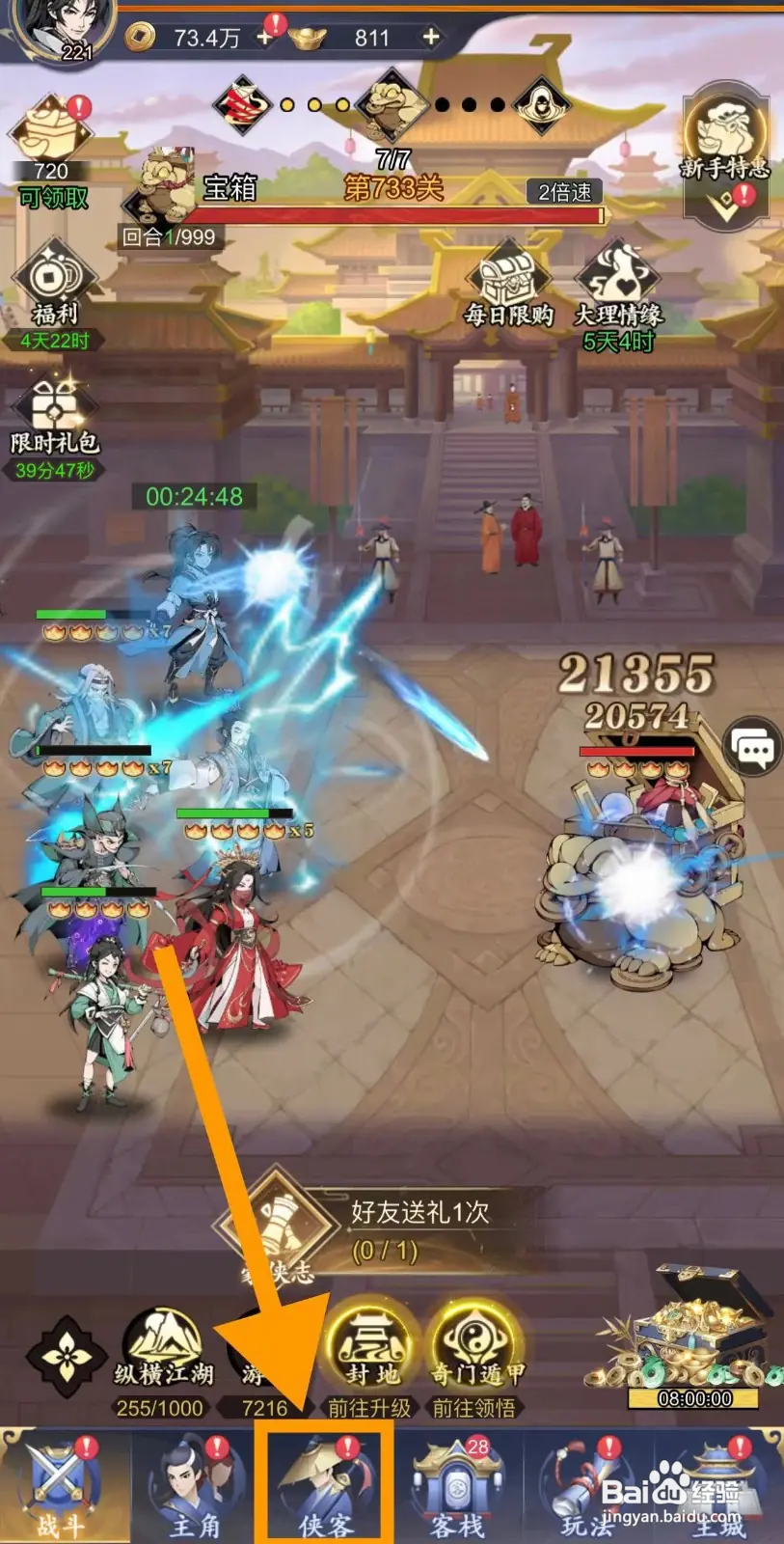 雪刀群侠传怎么查看丘处机的攻击