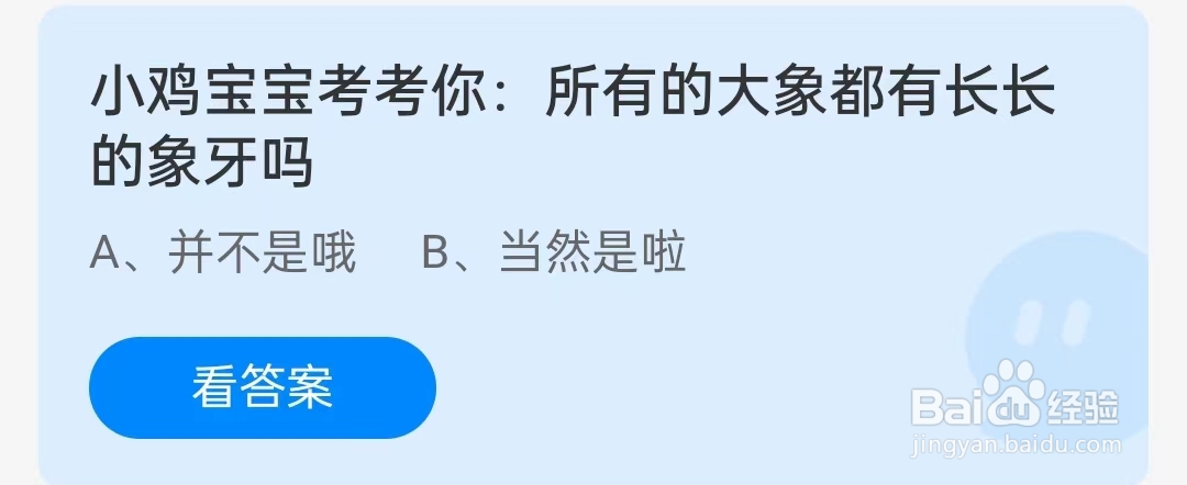 所有的大象都有长长的象牙吗？
