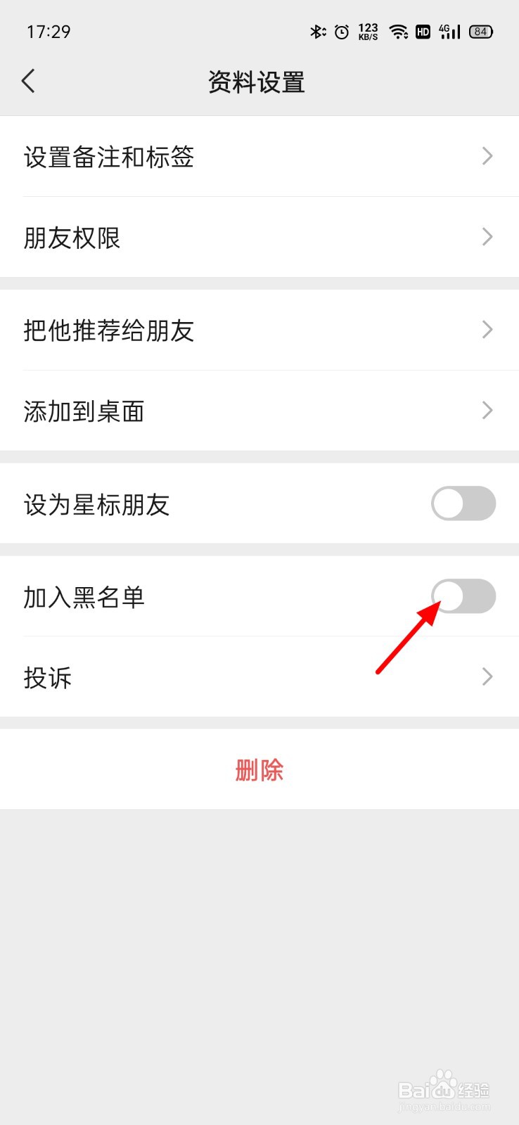怎么移除微信黑名单里的好友