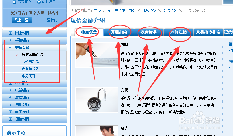 如何在网上开通短信提醒？网上注销短信提醒？