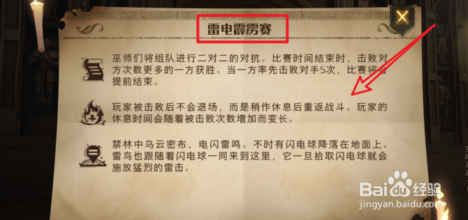 哈利波特魔法觉醒雷电霹雳赛玩法攻略