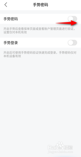 平安好车主怎么开启手势密码
