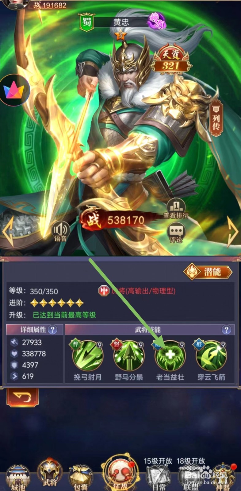止戈之战怎么查看黄忠的【老当益壮】