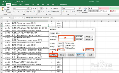 excel表格編輯中的查找與替換