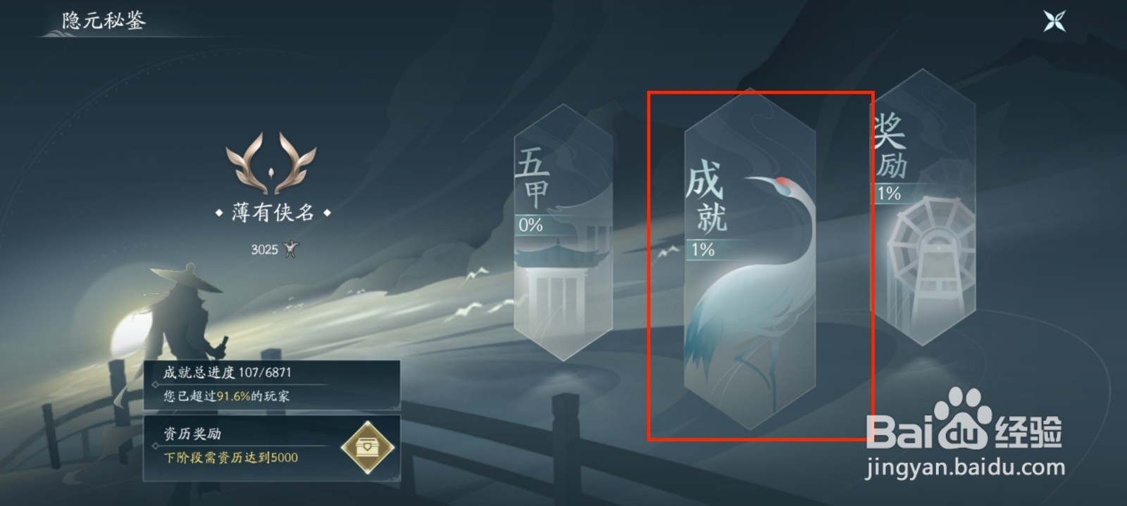 剑网3手游怎么进行成就查看