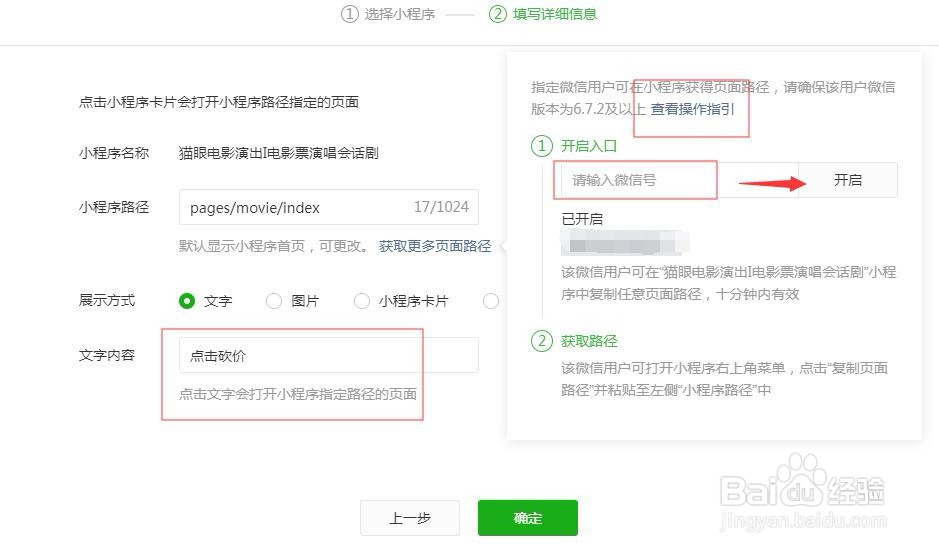 如何创建公众号并发布小程序