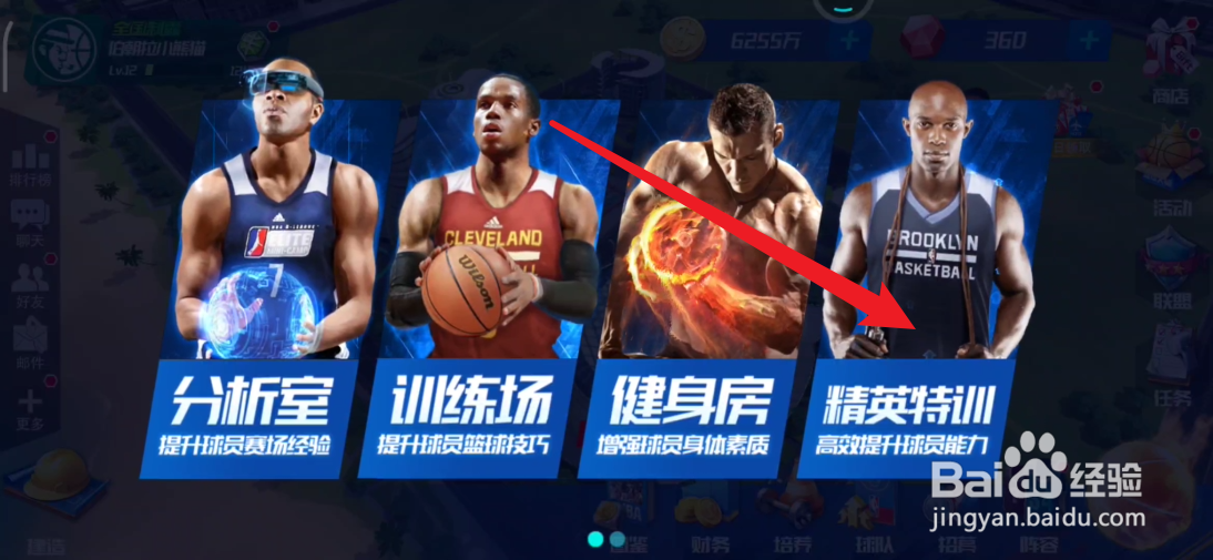 NBA篮球大师如何给球员进行拓展