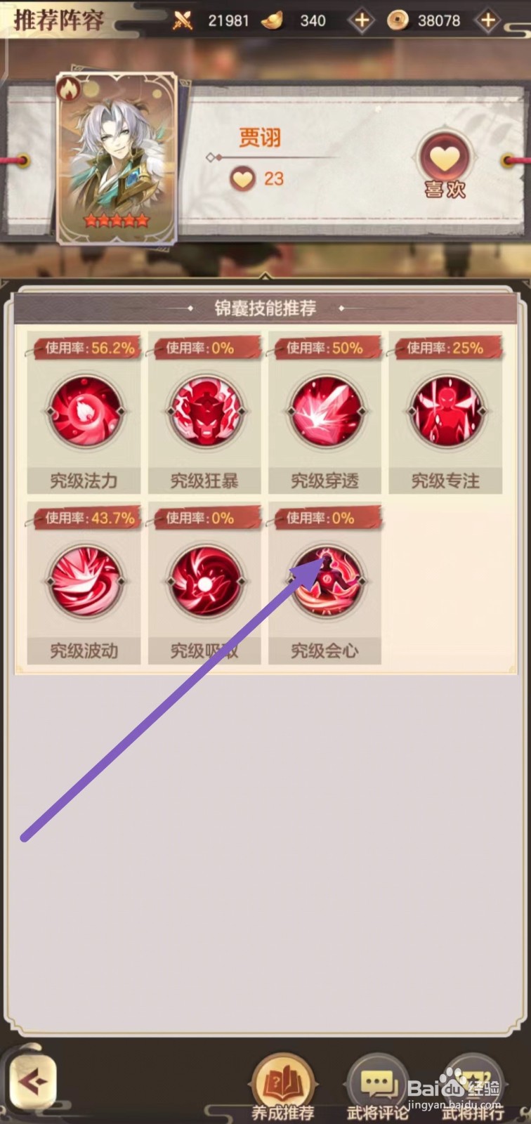 幻想名将录如何查看贾诩的究级会心