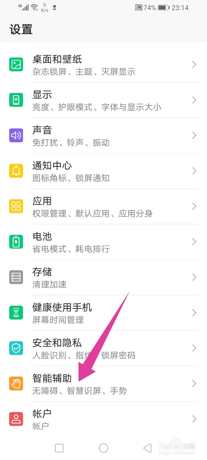 荣耀play4tPro怎么设置三指下滑截屏