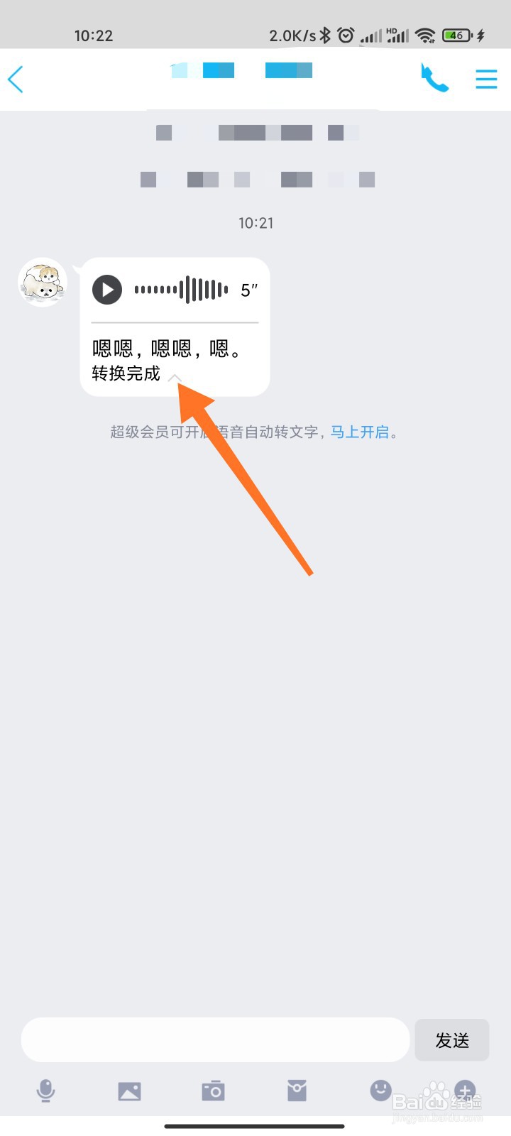 qq怎么语音转文字