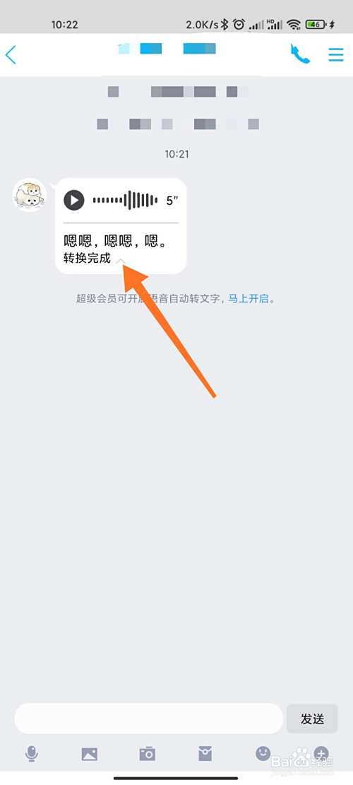 qq怎么语音转文字