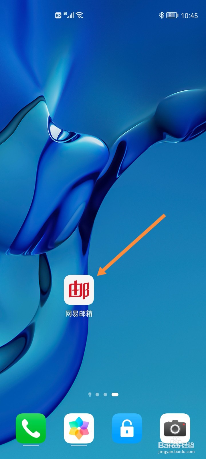 网易邮箱如何设置个性皮肤