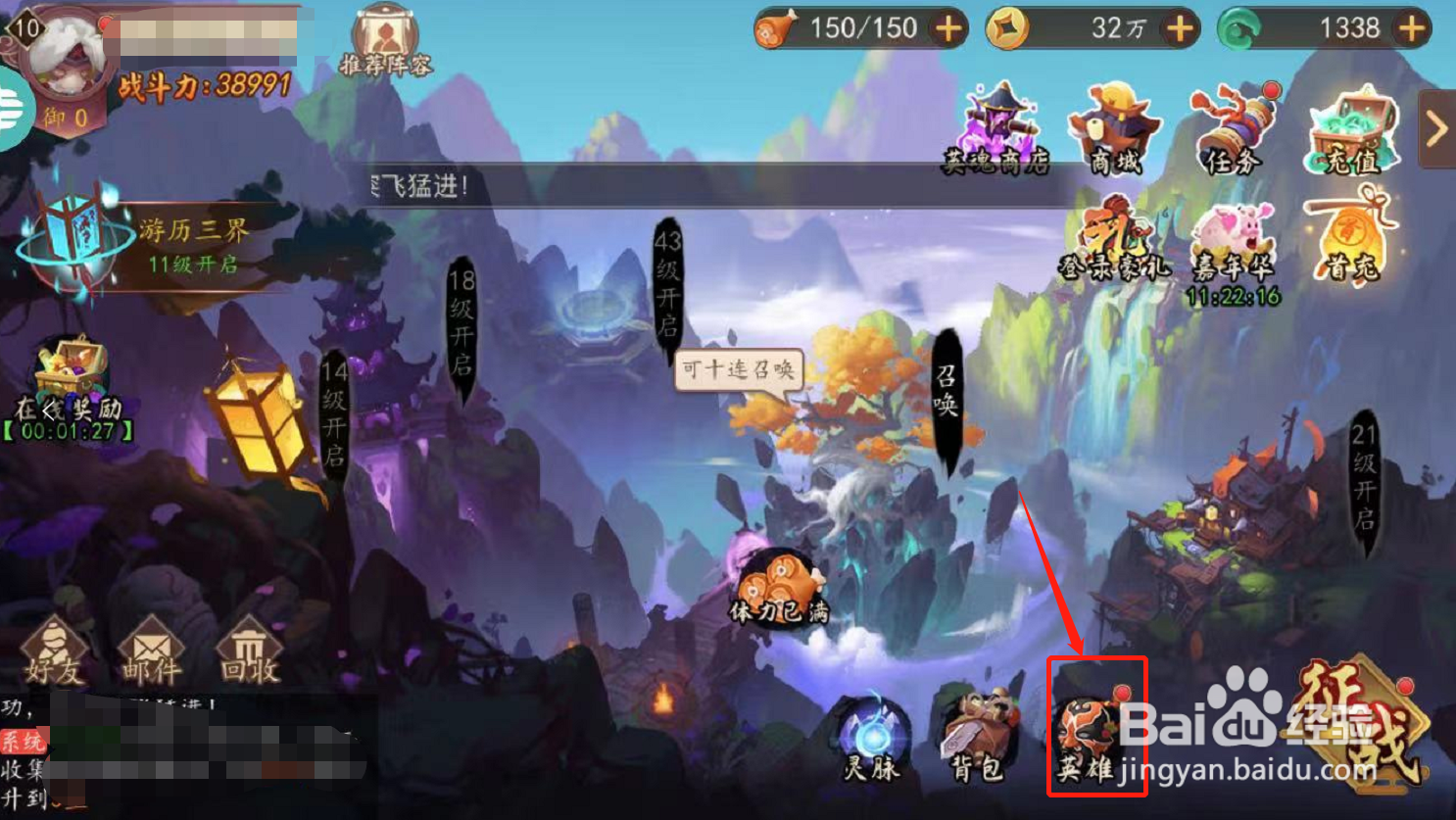 妖罗英雄传如何一键装备英雄金狮提升战力