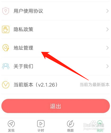 斑斑驾道怎么添加收货地址