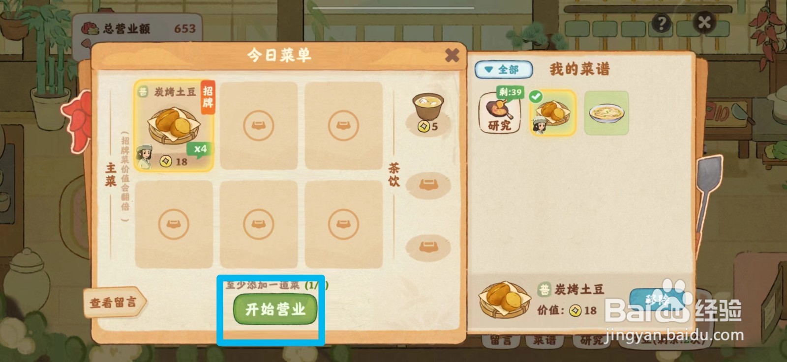 桃源深处有人家食来运转餐厅如何开业