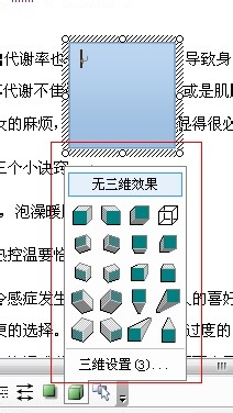 Word编辑技巧：[42]三维立体效果的文本框