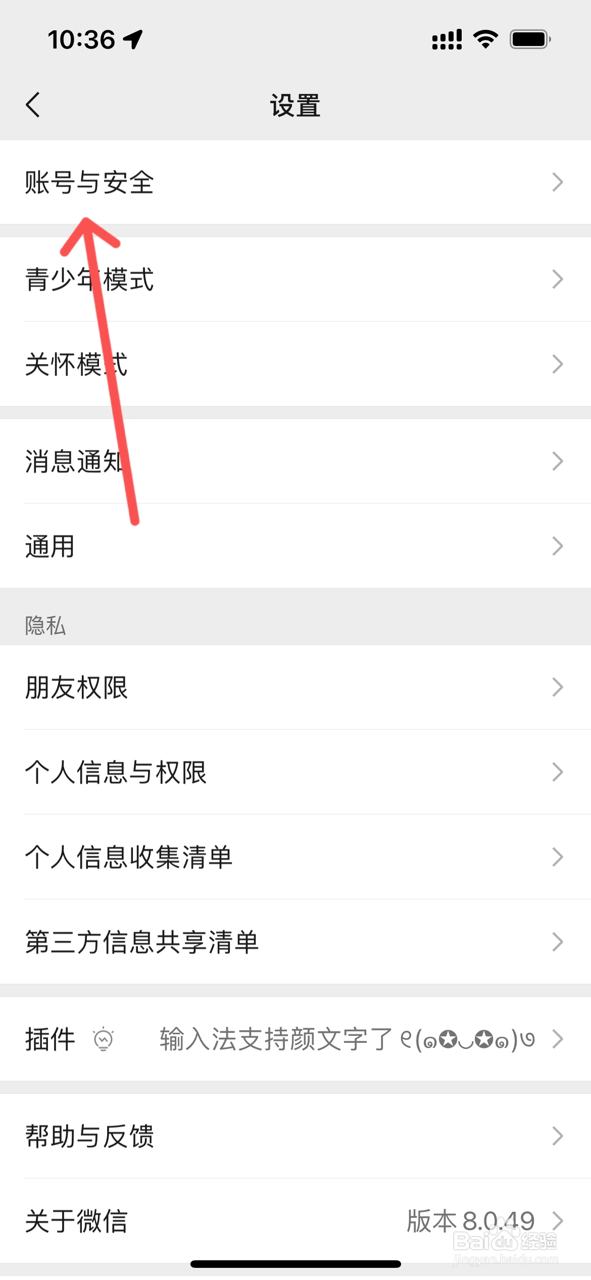 微信怎么解绑手机号