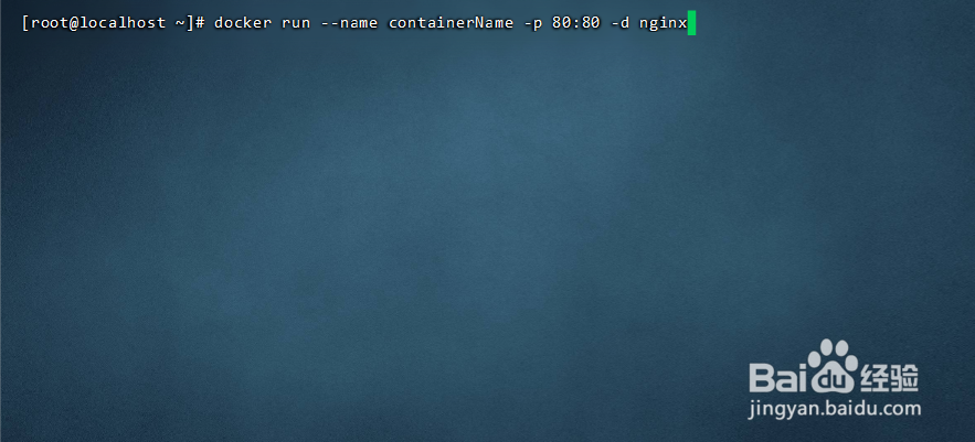 怎么创建并运行一个容器