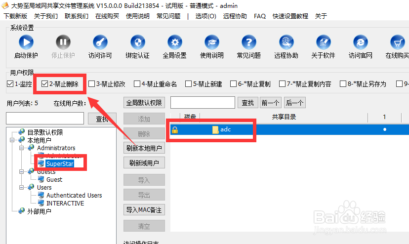怎么限制局域网用户删除破坏共享文件的行为