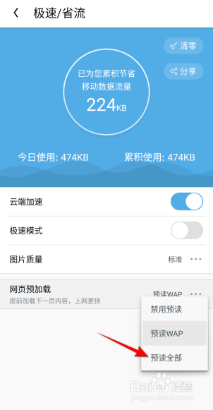 UC浏览器网页预加载怎么设置预读全部