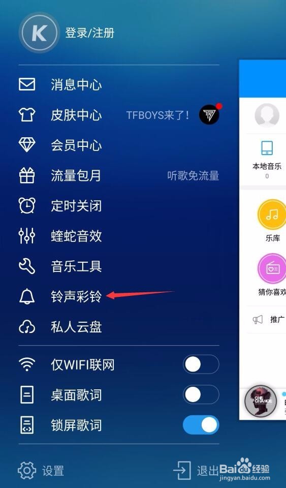 酷狗音乐怎么设置来电铃声