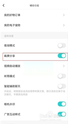 soul截图弹出分享怎么关闭