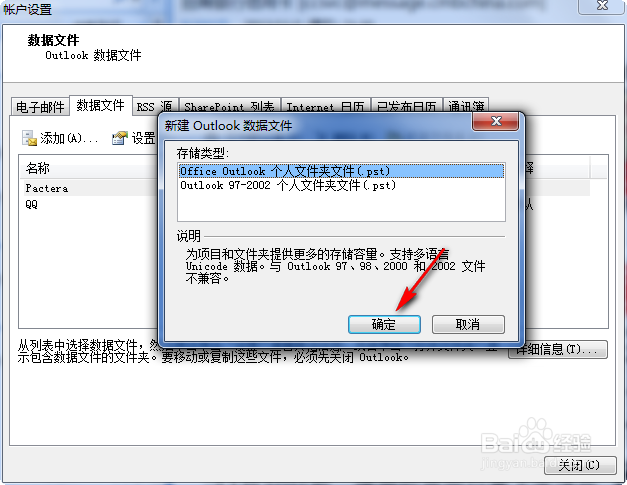 Outlook2007设置多账户&邮件自动下载图片