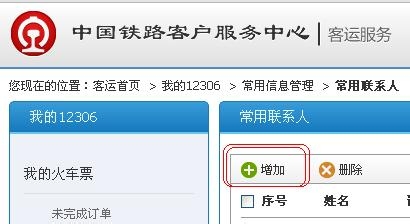 网上订购火车票身份待核验怎么办