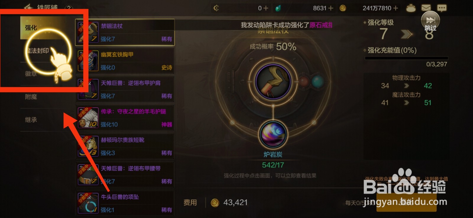 DNF手游如何解除逆翎布甲护肩封印