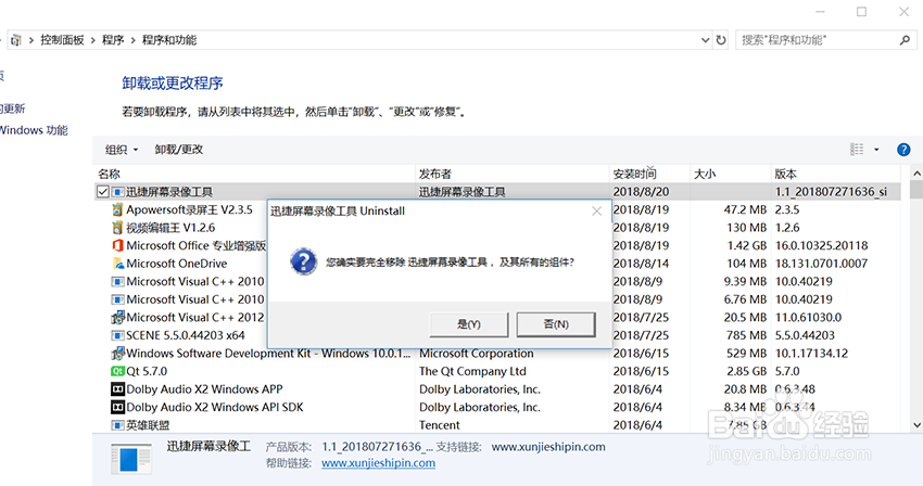 如何卸载已安装的Windows程序