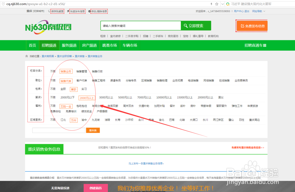 怎么在南极圈信息网上找到适合自己的工作？
