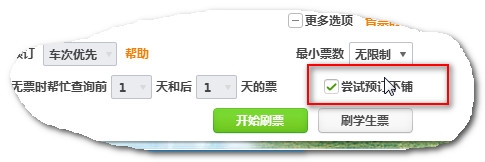 12306上怎么购买下铺票
