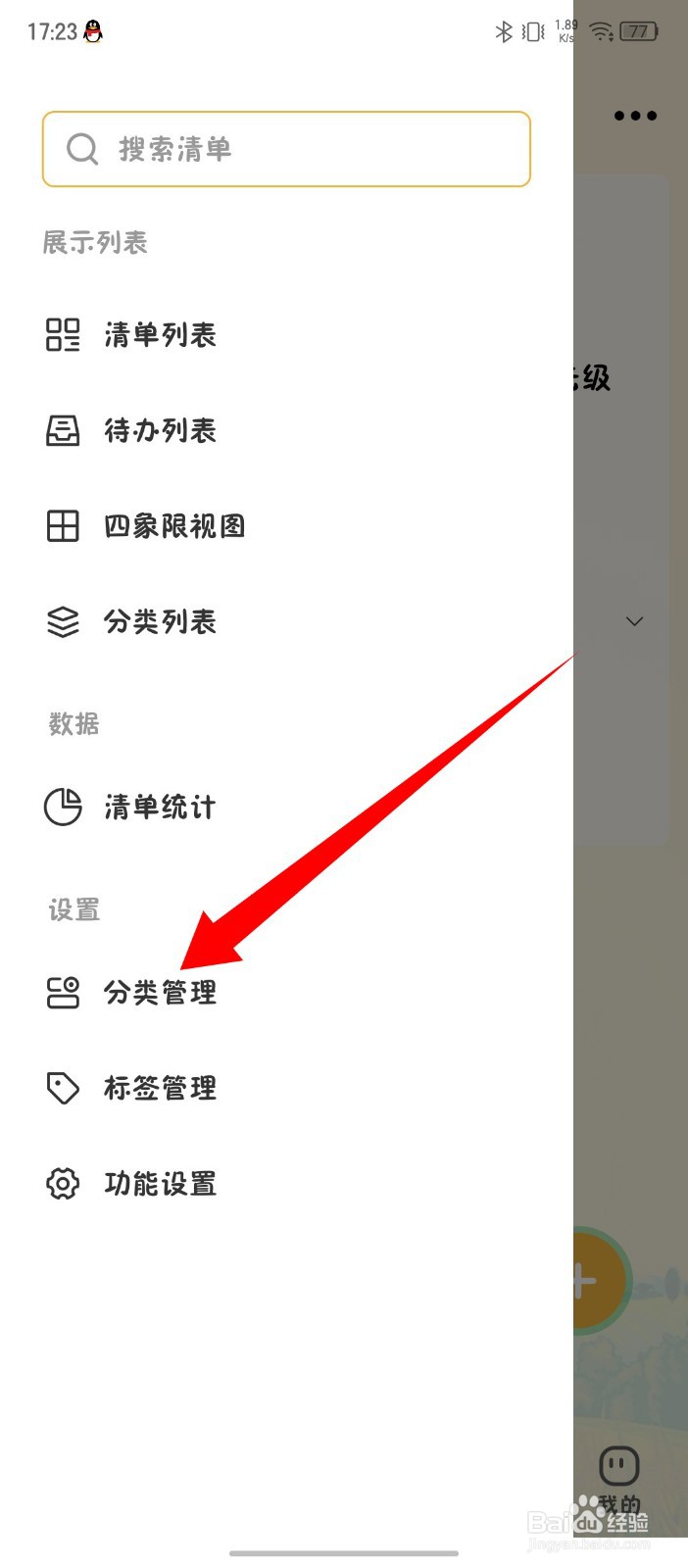 《朝暮计划》怎么添加分类