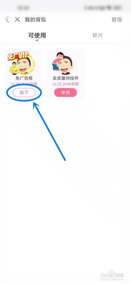 皮皮搞笑头像挂件怎么里取消