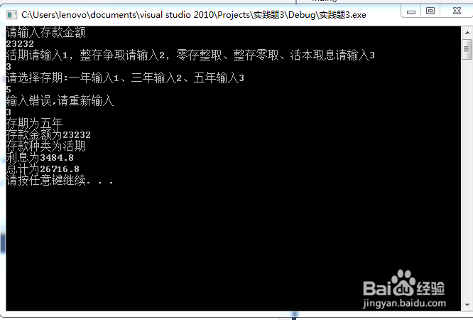 C++实践题 银行存款查询程序 多文件应用程序