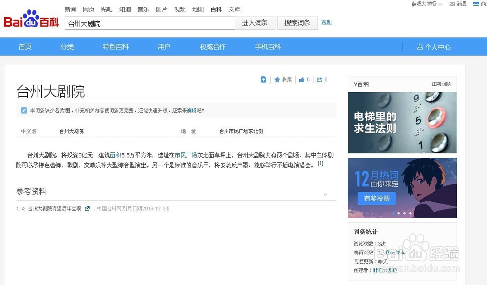 百度百科词条怎么创建