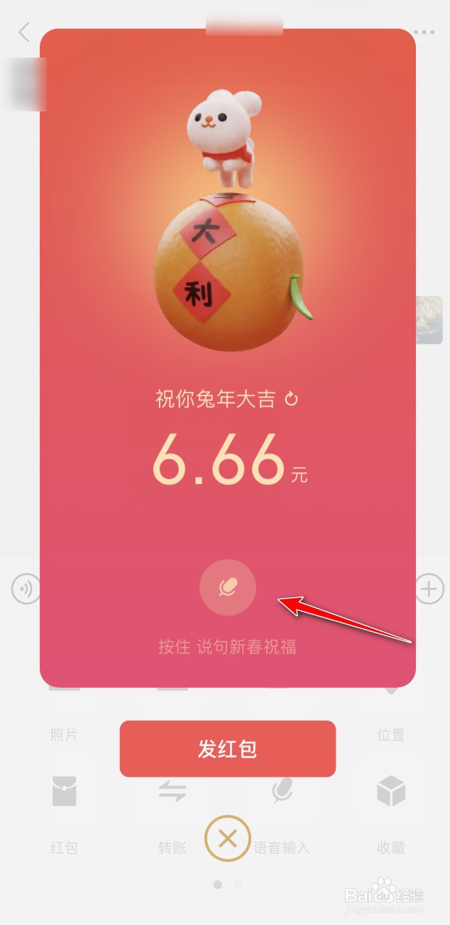 微信语音拜年红包怎么发