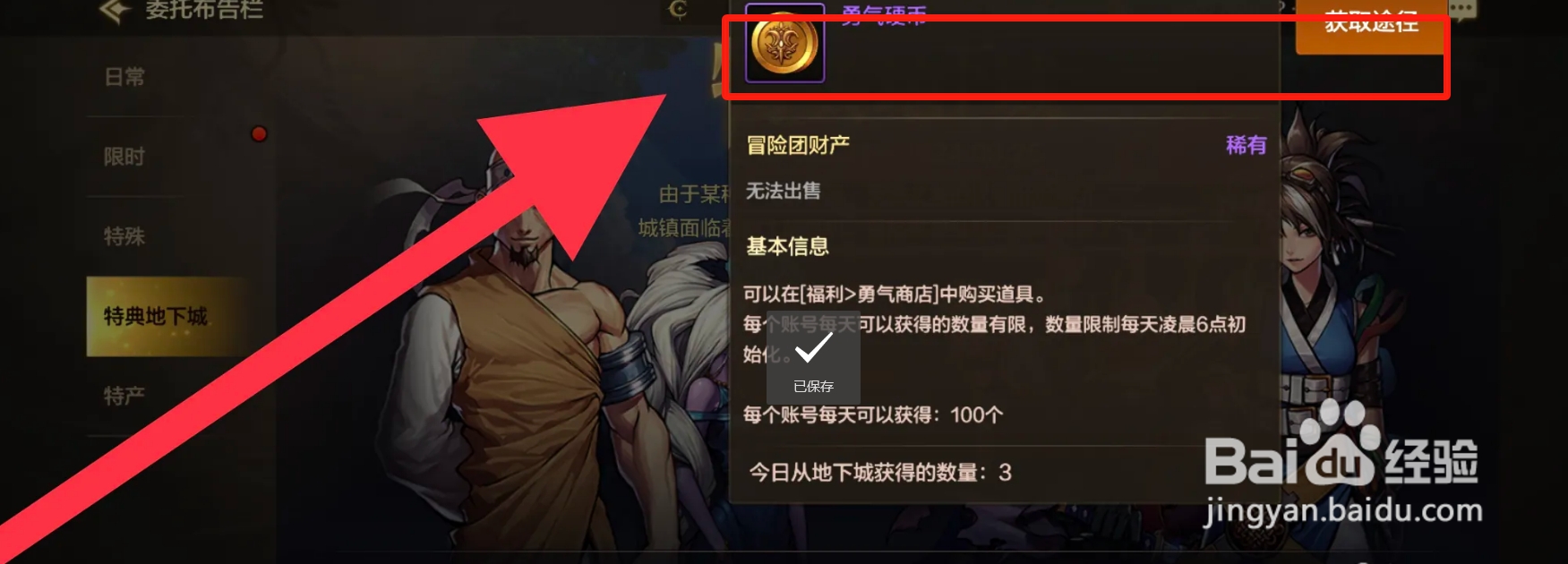 DNF手游获取勇气硬币攻略