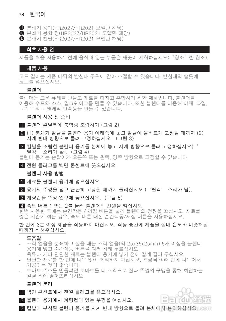 飞利浦HR2021搅拌机使用说明书:[3]