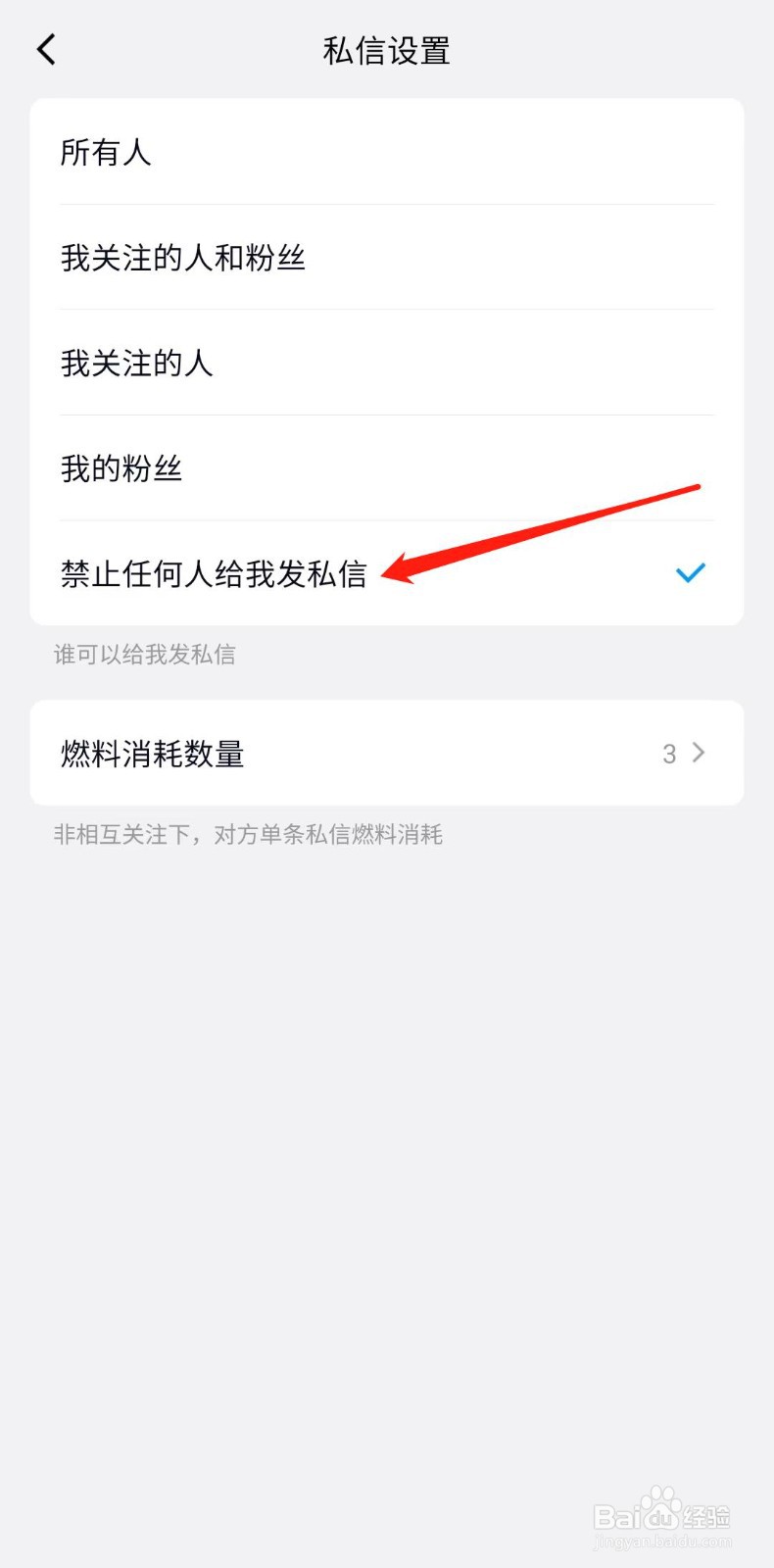 QQ小世界怎样设置不接收私信