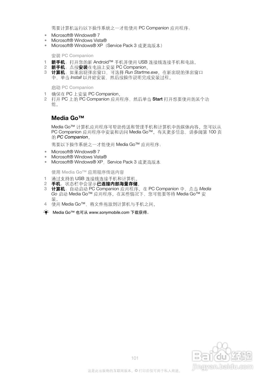 索尼(爱立信) Xperia ion LT28i手机说明书:[11]
