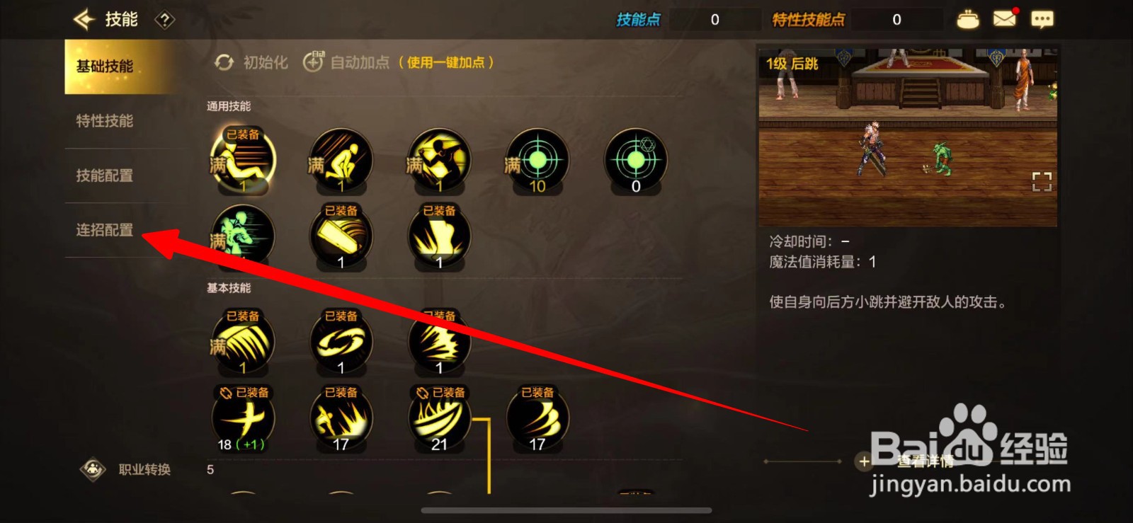 DNF手游技能连招配置如何设置