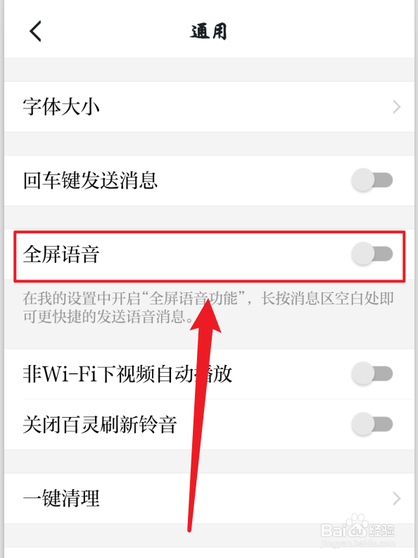 学习强国怎么开启全屏语音功能