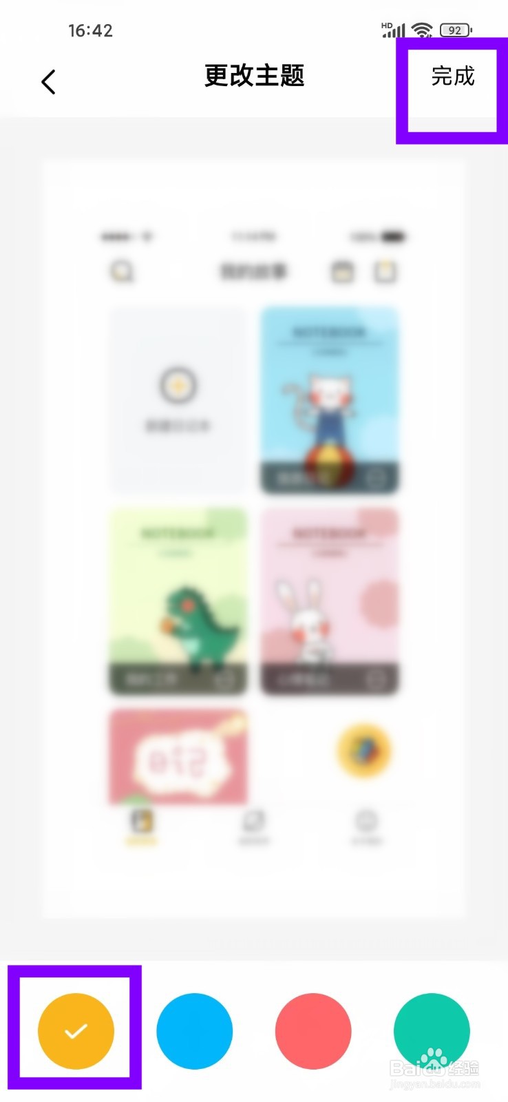 笔记本App主题颜色怎么改